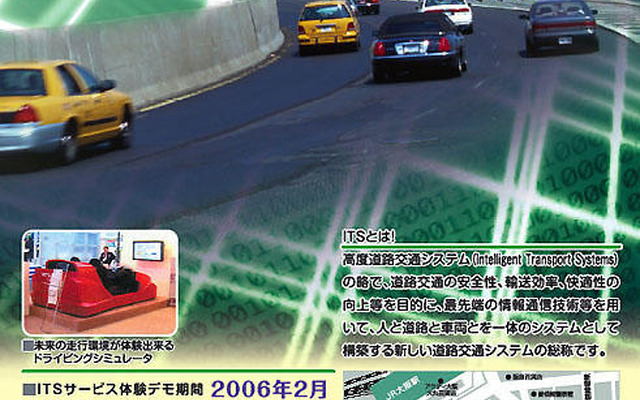 ITS車載器体験試乗会、大阪市桜橋駐車場で