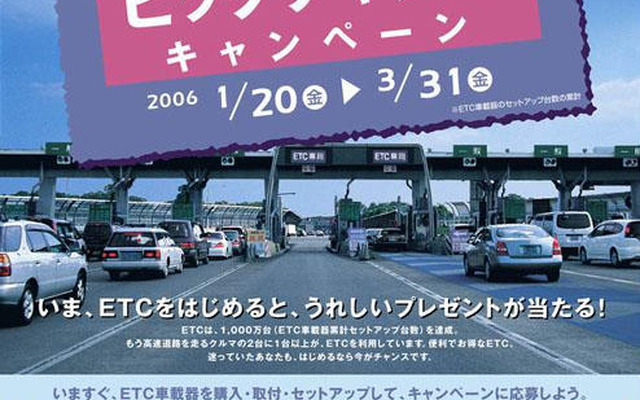 いま、ETCを購入するとプレミアムギフト券が当たる!!