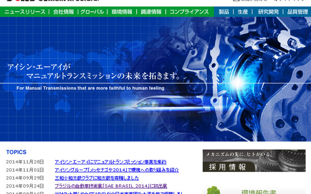 アイシン・エーアイ（WEBサイト）