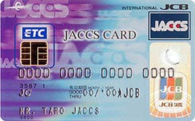 ジャックス、クレジット機能付きのETCカードを発行