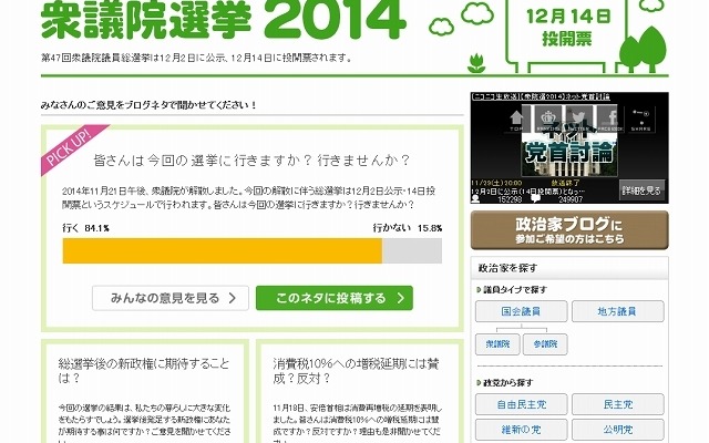 Ameba「衆議院選挙2014」トップページ