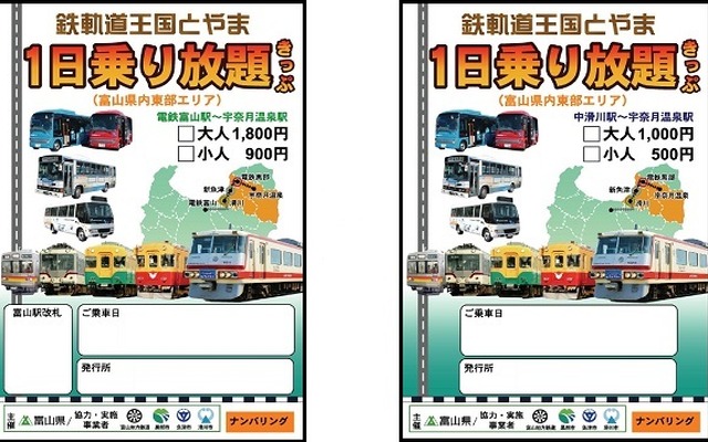 富山県東部の滑川・黒部・魚津各市エリアで富山地鉄などの鉄道やバスが利用できる「鉄軌道王国とやま1日乗り放題きっぷ」のデザイン。12月6日から発売される。