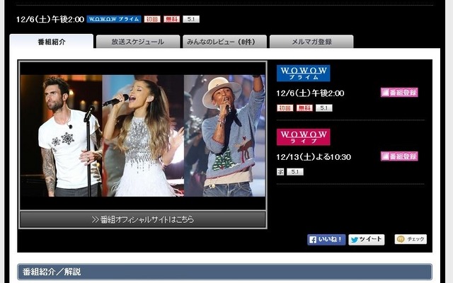 WOWOW公式サイトより
