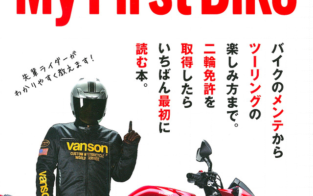 初めてのバイク