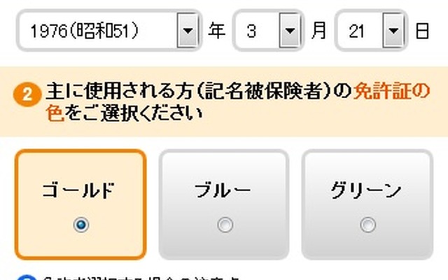 「おとなの自動車保険」スマートフォン版サイト