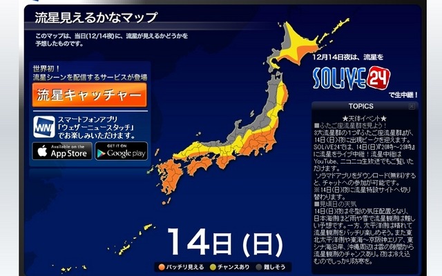 ふたご座流星群の特設ページ