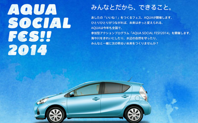 アクアソーシャルフェス（WEBサイト）