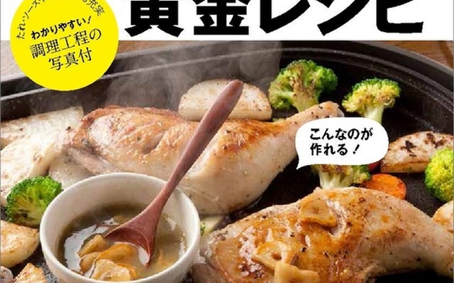 ホットプレート黄金レシピ