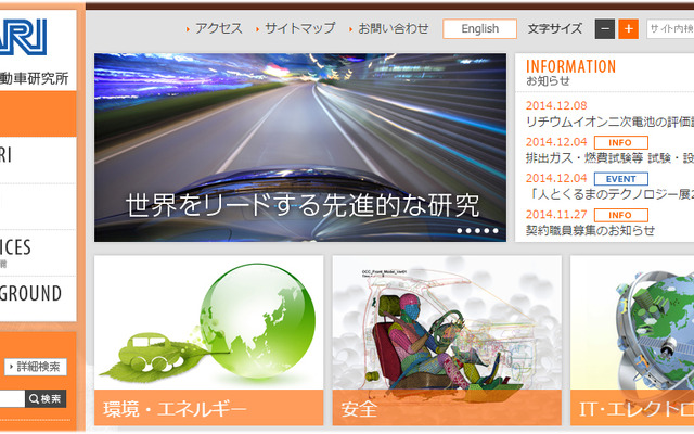 日本自動車研究所（WEBサイト）