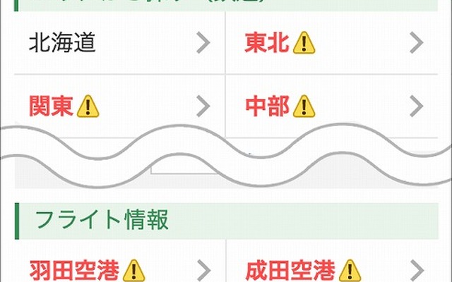 Yahoo!路線情報・フライト運航情報
