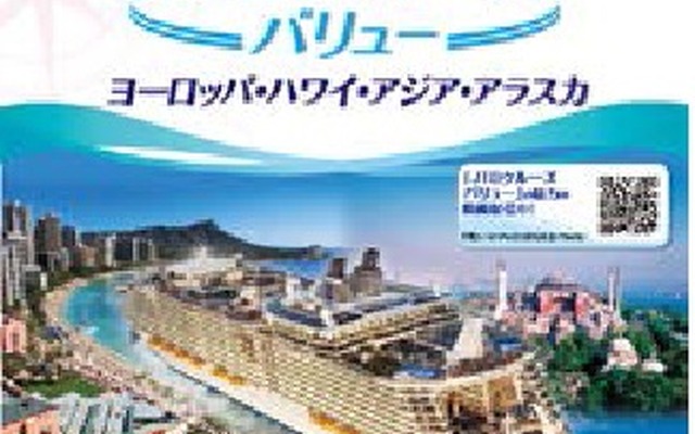価格訴求型の「関西空港から行くJTBクルーズ」