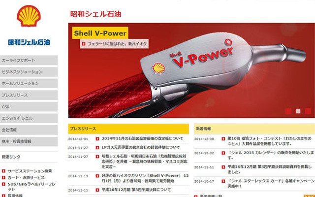 昭和シェル石油・公式ウェブサイト