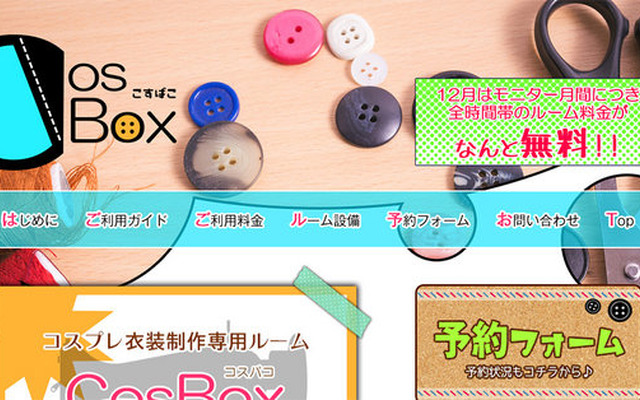 「CosBox(コスバコ)」スクリーンショット