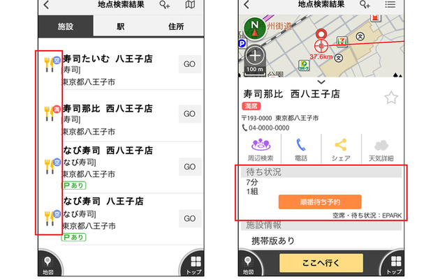 NAVITIMEドライブサポーターとEPARKの連携サービス