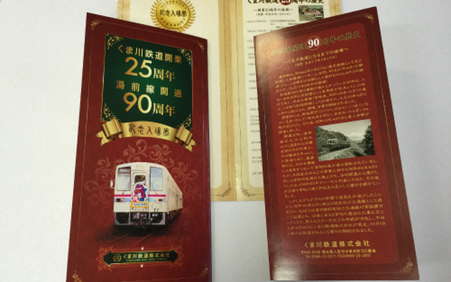 「くま川鉄道25周年、湯前線90周年記念入場券セット」の台紙。12月20日から発売される。