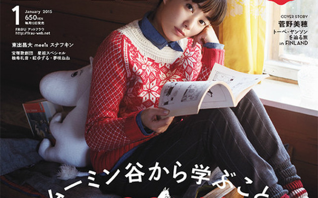 『フラウ（FRaU）』1月号