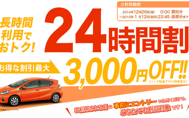 オリックスカーシェア・24時間割