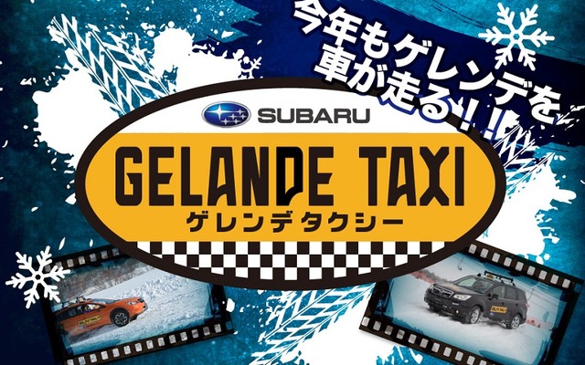 ズバル・ゲレンデタクシー2015
