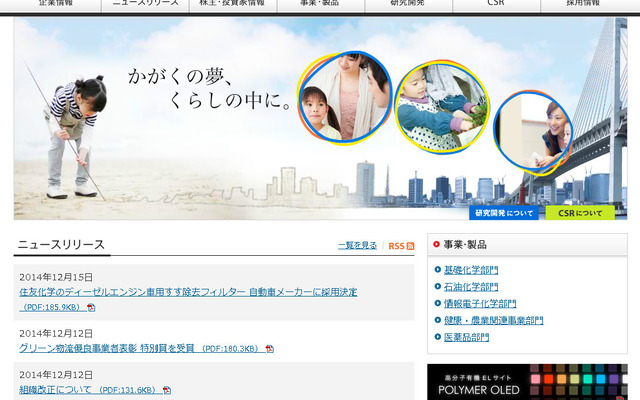 住友化学（WEBサイト）