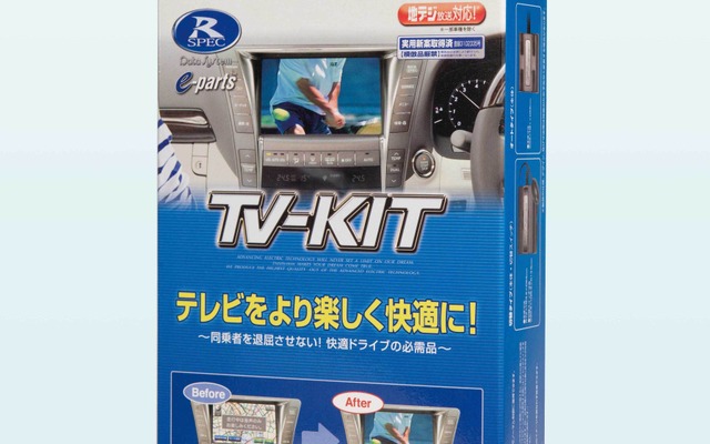 データシステム・TV-KITシリーズ