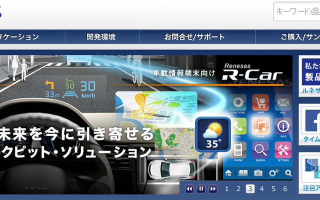 ルネサス エレクトロニクス（webサイト）