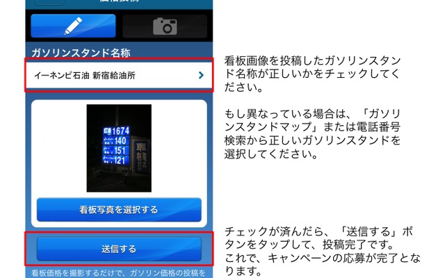 看板画像を投稿したガソリンスタンド名称が正しいかをチェックしてください。もし異なっている場合は、「ガソリンスタンドマップ」または電話番号検索から正しいガソリンスタンドを選択してください。