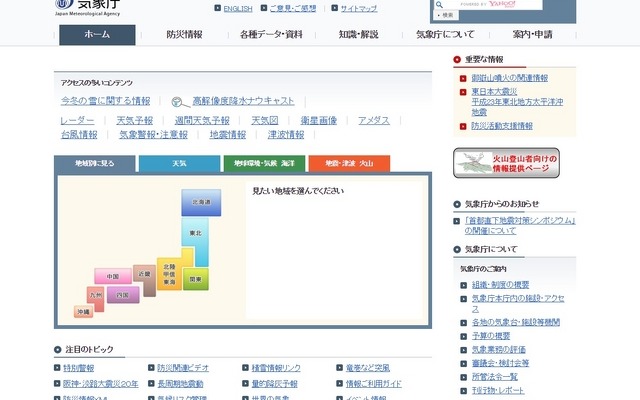 気象庁トップページ