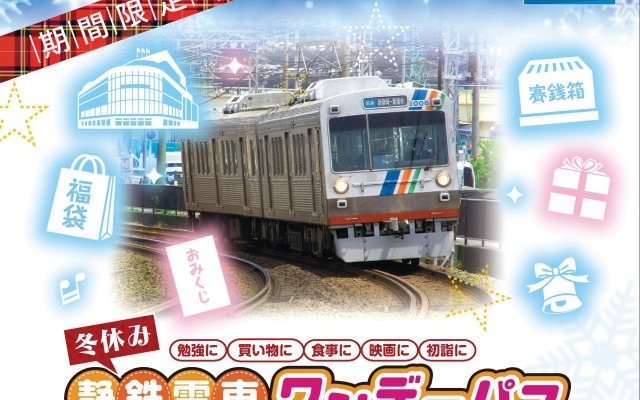「冬休み・静鉄電車ワンデーパス」の案内。小中学生と高校生に限り静岡清水線が1日自由に乗り降りできる。