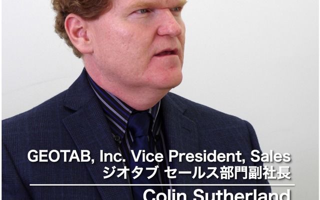 GEOTAB セールス部門副社長 コリン・サザーランド（Colin Sutherland）