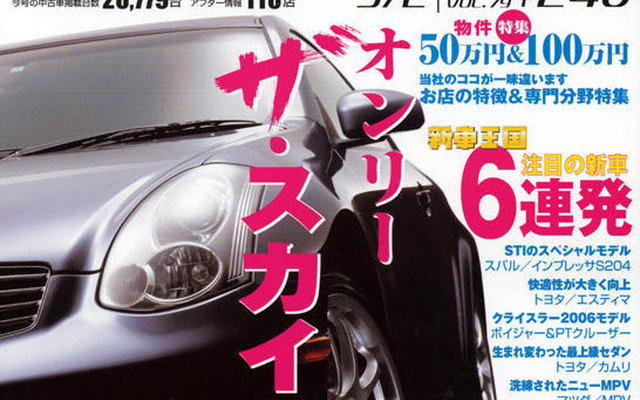 そろそろ スカイライン はどうですか?