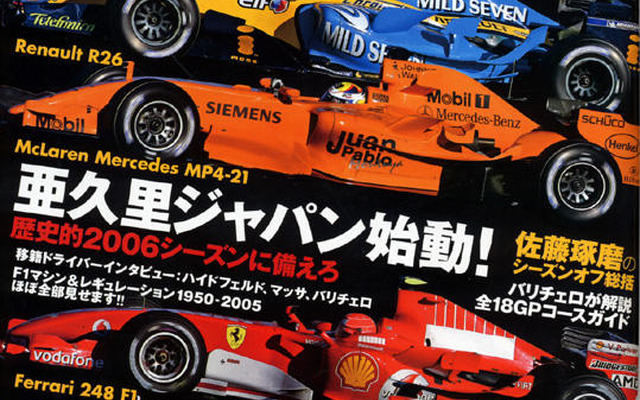 2006年F1 GP特大準備号