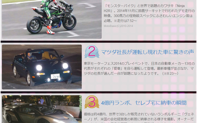 Yahoo!映像トピックスアワード・乗り物部門