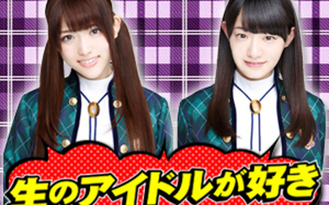 「生のアイドルが好き」