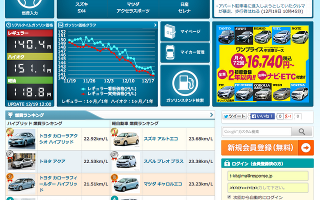 e燃費（PCサイト）