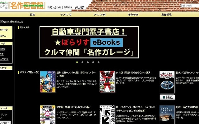 「ぽらりすeBooks～クルマ仲間 名作ガレージ」TOP
