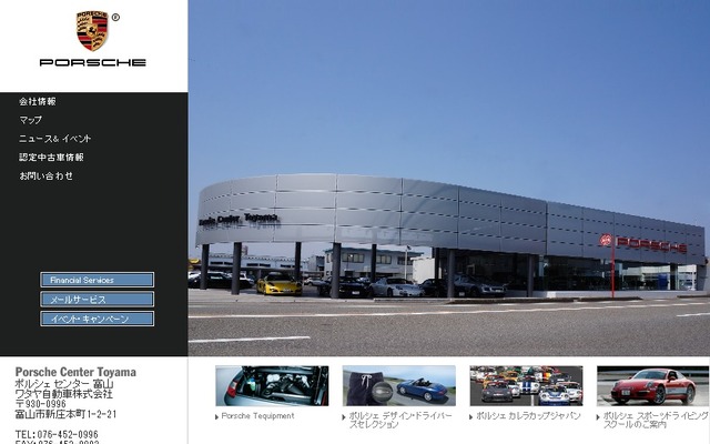 ポルシェセンター富山（webサイト）