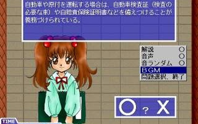 楽しみながら学科問題チャレンジ---こんなソフトはいかが?