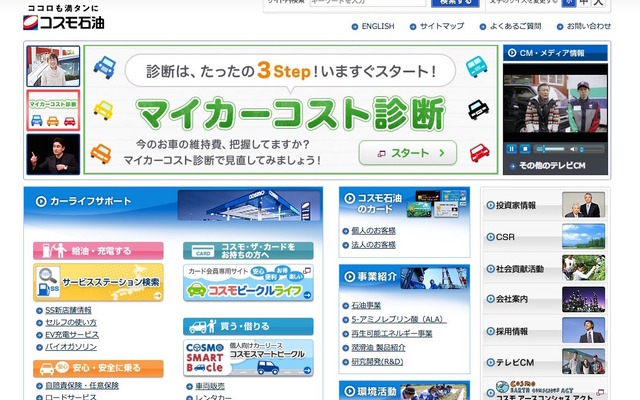 コスモ石油 WEBサイト