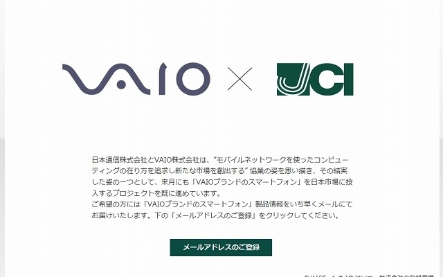 日本通信の特設ページ