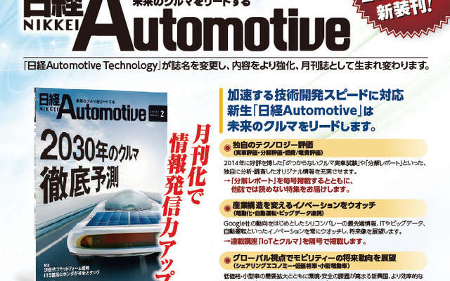 日経Automotive 2021年9月号