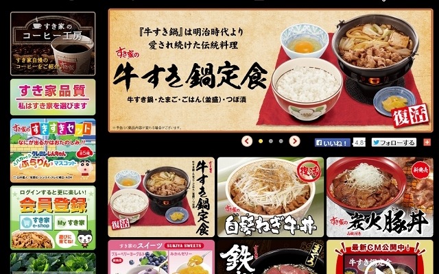 「すき家」サイト