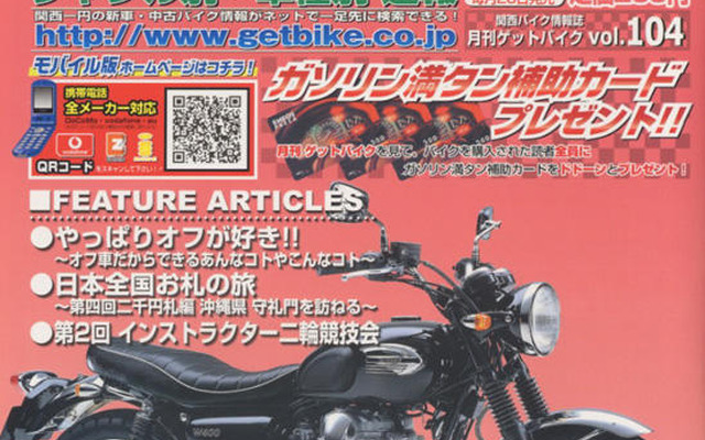 バイクで駆けよ、跳ねよ、戯れよ!! ---満タンサービス付き