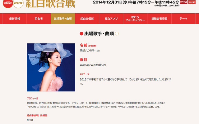 NHK紅白歌合戦　公式サイト