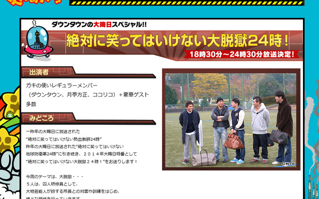 日本テレビ系「ダウンタウンのガキの使いやあらへんで!!大晦日年越しSP」
