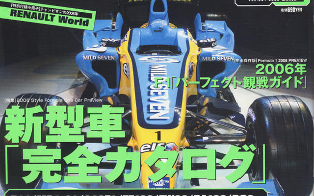 2006年、F1GP 新しい時代の幕開け!!