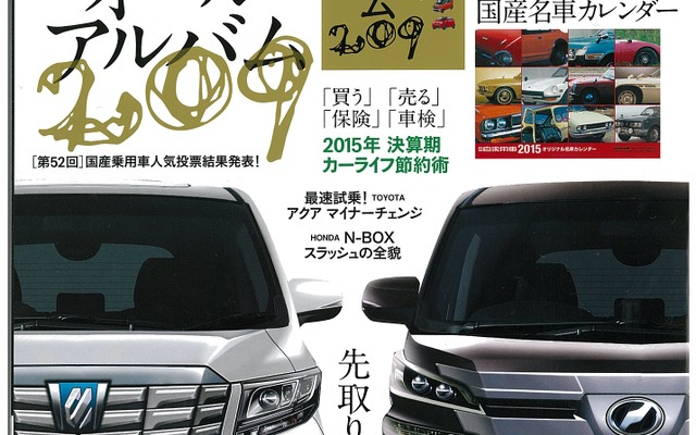 月刊自家用車 2015年2月号