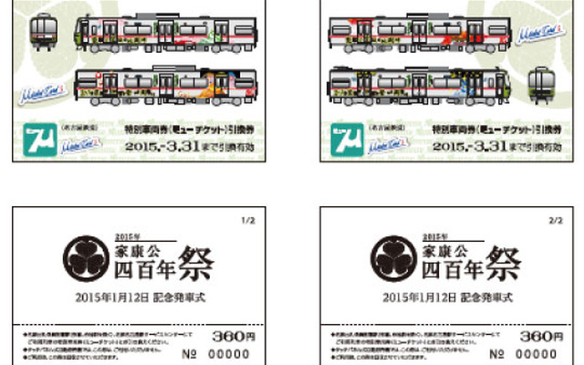 「徳川家康公顕彰四百年記念事業」ラッピング電車が図柄となったミューチケット引換券。