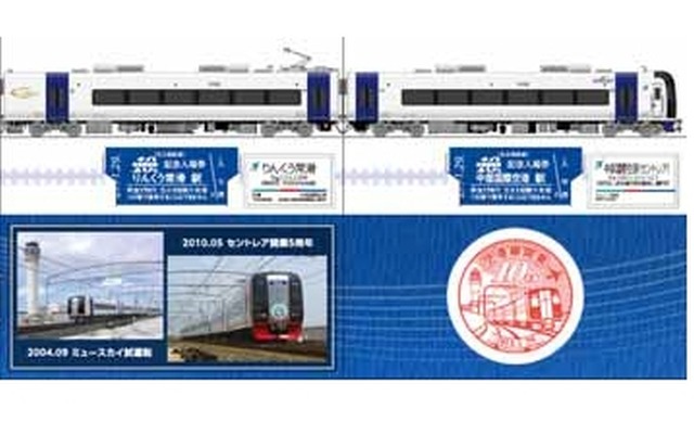 名鉄は1月3日から空港線開業10周年記念イベントを開始した。画像は10周年記念の入場券セット・スタンプ（左）と記念系統板（右）。