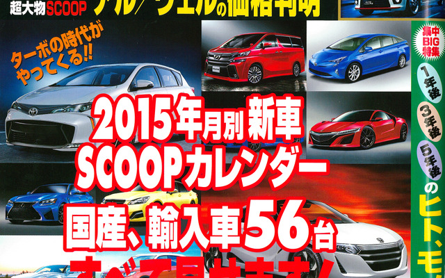 ベストカー2015年2月20日号