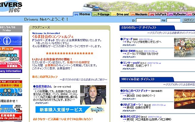 時間貸し駐車場のパーク24、今度はネットでの新車販売